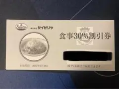 サイゼリヤ 割引券 5枚