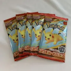 ポケモン プロモカードパック 5個セット　ハッピーセット