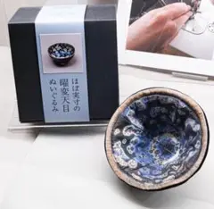 【新品未使用】曜変天目ぬいぐるみ ほぼ実寸「曜変天目ぬいぐるみ」販売再開へ！ 静嘉堂＠丸の内の