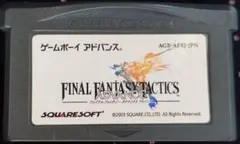 ファイナルファンタジータクティクスアドバンス　GBA ソフトのみ