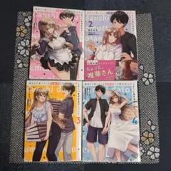 男子だと思っていた幼馴染との新婚生活がうまくいきすぎる件について 1〜4巻 完結
