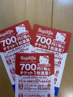 スガキヤ×ハローキティコラボチケット 3枚