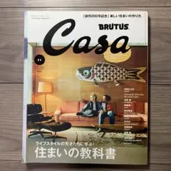 CasaBRUTUS(カ-サブル-タス) 2016年 11月号