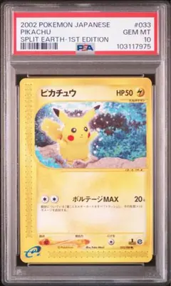 ポケモンカード ピカチュウ 裂けた大地 033/088〔PSA9〕 - メルカリ