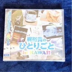 梶裕貴のひとりごと IN HAWAII
