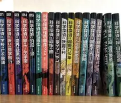 ★科学探偵★17巻セット★美品★児童書★小説★