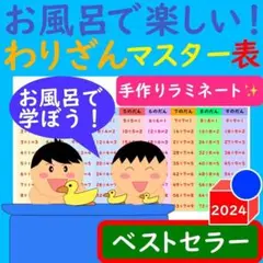 わり算 ポスター お風呂で楽しい！わりざんマスター表 計算ドリル 割り算 一覧表