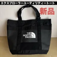 w883新品THE NORTH FACE エクスプローラーユーティリティートート 公式・限定】エクスプローラーユーティリティートート｜ザ