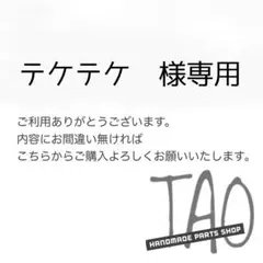 テケテケさま専用販売ページ/