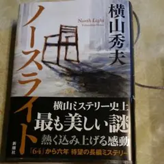 ノースライト