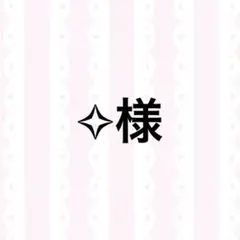 ねこみみ オーダー 1点