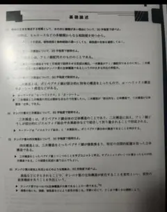 鉄緑会　生物基礎論述プリント 2025年最新】鉄緑会 生物 論述の人気アイテム - メルカリ