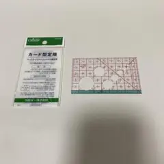 クロバー カード型定規 中古品