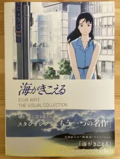 海がきこえる　初版　フィルムBOOK　スタジオジブリ　ロマンアルバム　氷室冴子 Amazon.co.jp: 海がきこえる フィルムBOOK 初版 スタジオジブリ