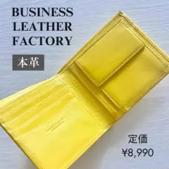 ビジネスレザーファクトリー 本革 二つ折り財布 小銭入れあり イエロー