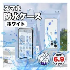 スマホ防水ケース　スマホケース　透明 水遊び　プール　海　必需品
