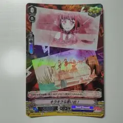 ② キラキラな思い出！ ヴァンガード ヴァンガ Vanguard バンドリ