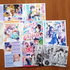 書籍購入特典　10点セット