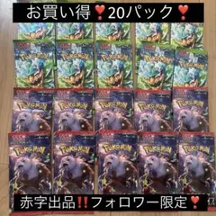 赤字出品‼️フォロワー限定❣️20パック クリムゾンヘイズ　変幻の仮面　まとめセット