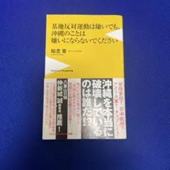 基地反対運動は嫌いでも、沖縄のことは嫌いにならないでください