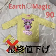 アースマジック