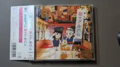 あまちゃん 歌のアルバム