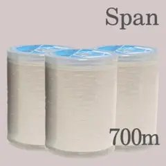 3個　生成り ミシン糸 60番 700m ／ 大巻 スパン ダイヤフェザー