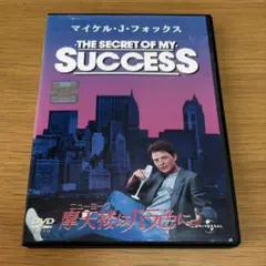 摩天楼はバラ色に＊DVD