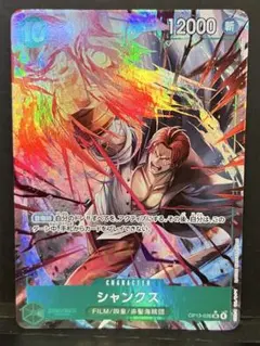シャンクス　SRパラレル　ワンピースカードゲーム　受け継がれる意志