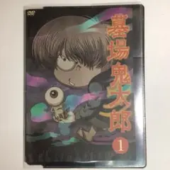 2025年最新】墓場鬼太郎 Blu-ray BOX の人気アイテム - メルカリ