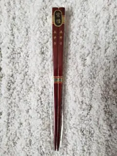 【新品　未使用】美品　紫檀　箸 永平寺　天然木　単品