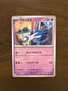 【美品　ポケモンカード　ラティオス】