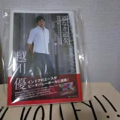 道なき道を。 越川優