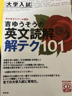 地上最強の受験英語 吉ゆうそう　カッパブックス　光文社 地上最強の受験英語: マル偏60突破のイメージ直読独習法 (カッパ