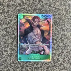 シャンクス 12000 レアリティ カード