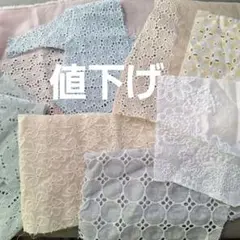 レース生地小さなはぎれセット