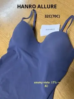 【新品未使用】HANRO ALLURE カップ付きキャミ 32C グレー