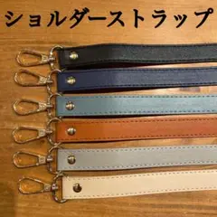 【新品】ショルダーストラップバッグ用 ベルト PUレザー金具鞄肩ひも紐