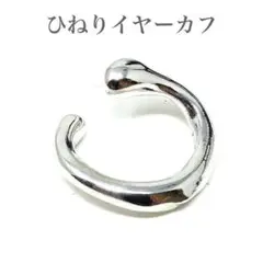 ひねりねじりツイストイヤーカフイヤカフイヤーカフスレディース片耳シルバーA083