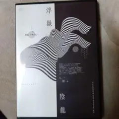 2025年最新】米澤浩 dvdの人気アイテム - メルカリ
