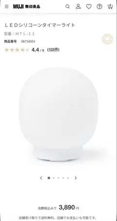 無印良品 LEDシリコーンタイマーライト