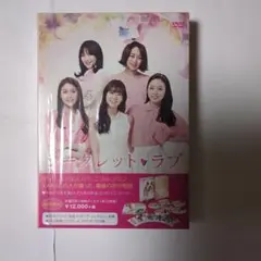 kara ほぼ新品　一度再生傷なし シークレット・ラブ DVD-BOX〈6枚組〉