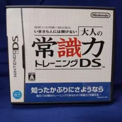 いまさら人には聞けない 大人の常識力トレーニングDS