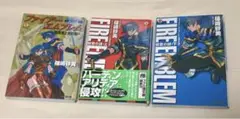 ファイアーエムブレム 暗黒竜と光の剣 紋章の謎 3巻セット 小説