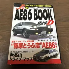 ジェイズ・ティボーAE86 BOOK D 限定ミニカー特別付録【未開封】