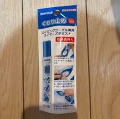 SWANS SA-30B くもり止め　15ml