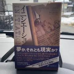 イニシエーション　ナチュラルスピリット　エリザベス・ハイチ 幾何学 イニシエーション ナチュラルスピリット エリザベス・ハイチ