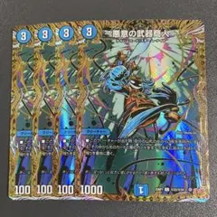 悪意の武器商人 シークレット 4枚