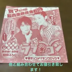 ラブ★コン 特別版DVD