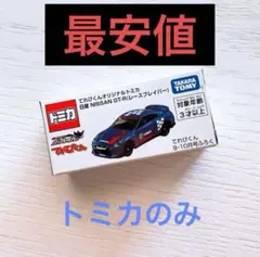 新品未開封 てれびくんオリジナルトミカ 日産 NISSAN　GT-R 非売品